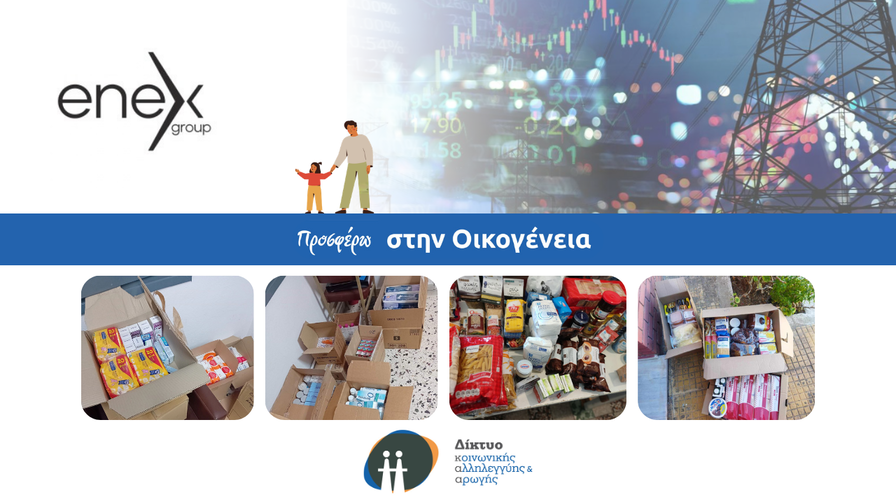 enex-prosferw-oikogeneia